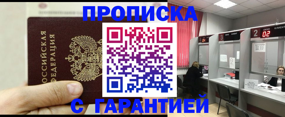 временная регистрация собственник в Семёнове